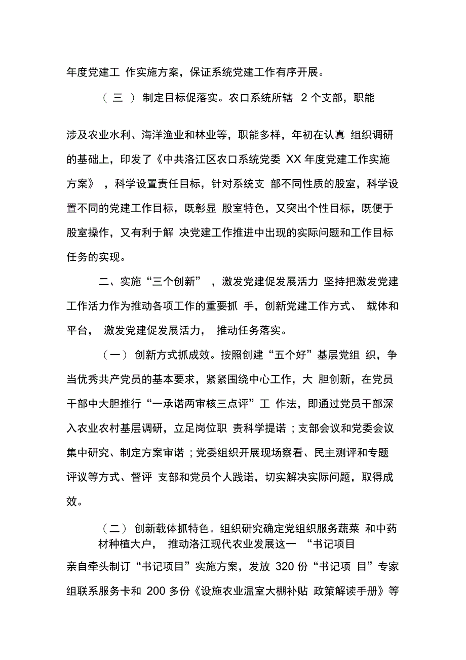 农口述职报告_第2页