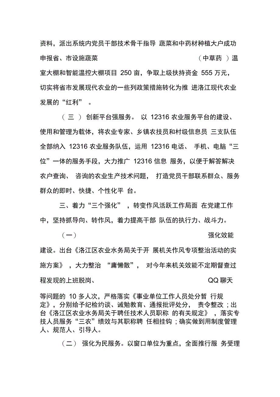 农口述职报告_第3页