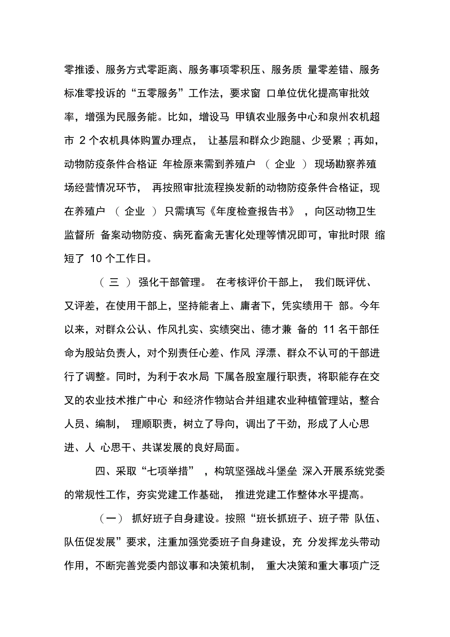 农口述职报告_第4页