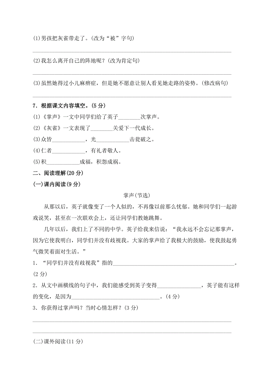 苏州学校部编版三年级语文上册第八单元测试卷含答案_第2页