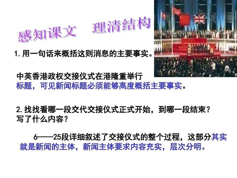 《中英香港政权交接仪式在港隆重举行》教学教案_第5页