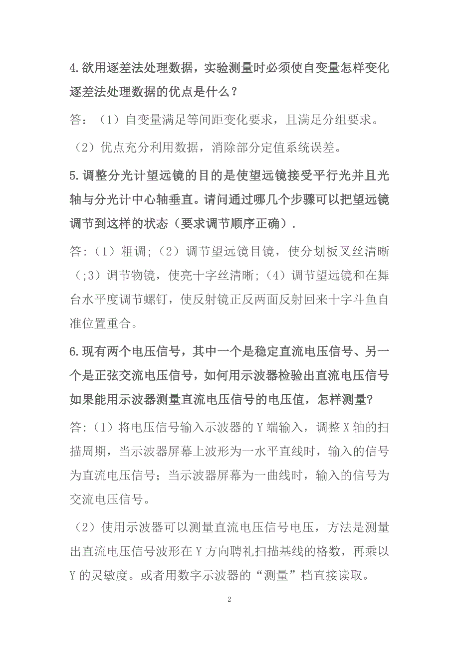 2020年物理(工)实践考卷及答案_第2页