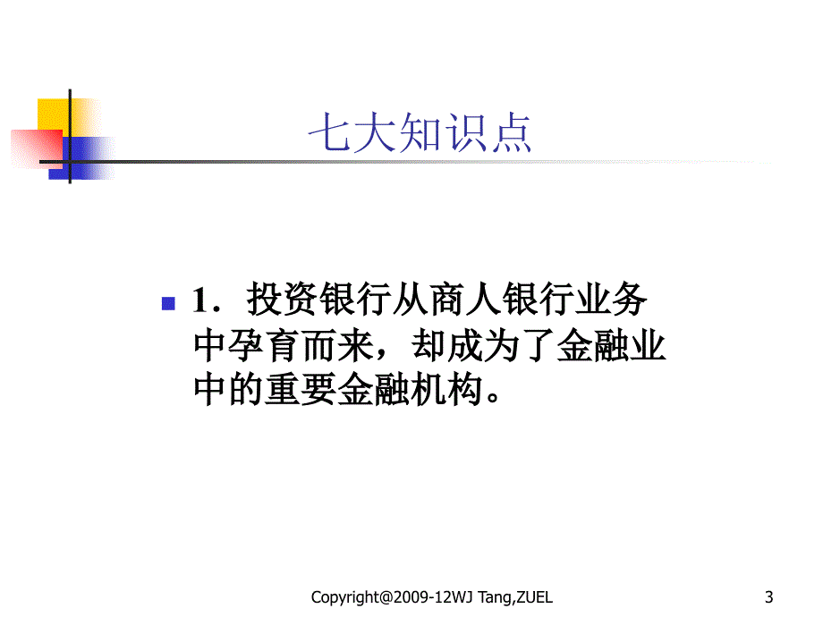 7非存款类金融机构培训讲学_第3页