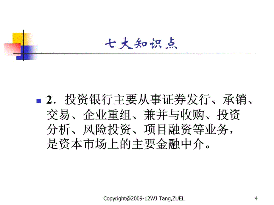 7非存款类金融机构培训讲学_第4页