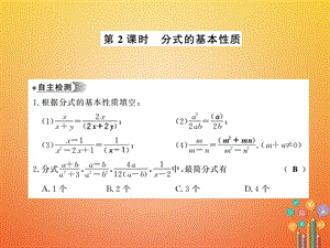 七年级数学下册第九章分式9.1分式及其基本性质（第2课时）习题课件（新版）沪科版