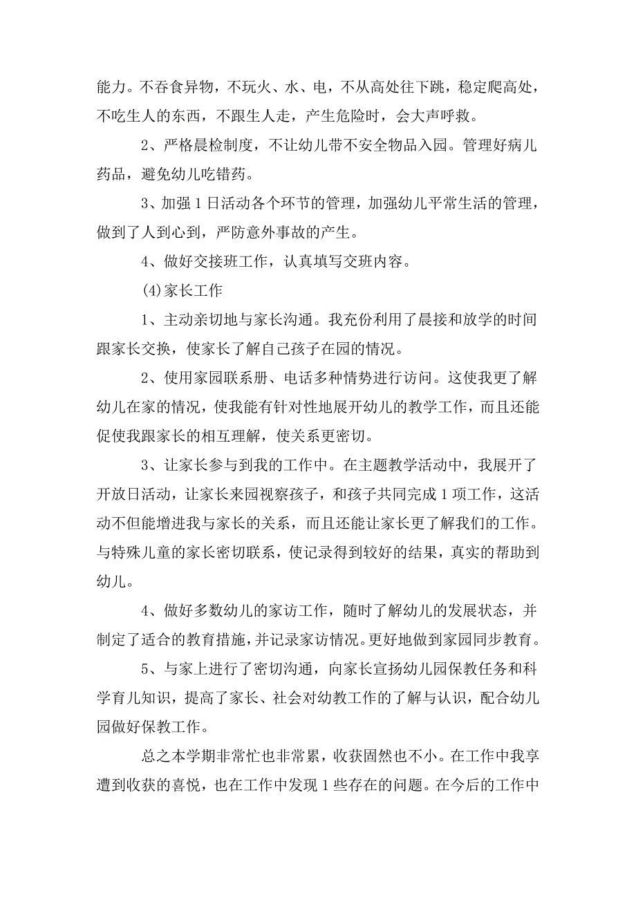 整理2020关于中班教师期末工作总结怎么写_第3页