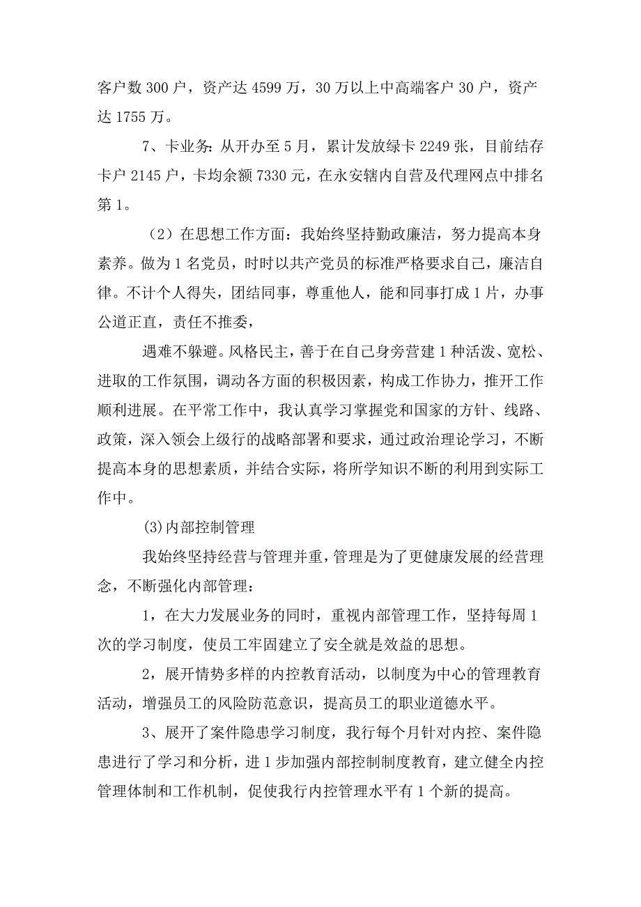 整理银行支行行长述职报告_第4页