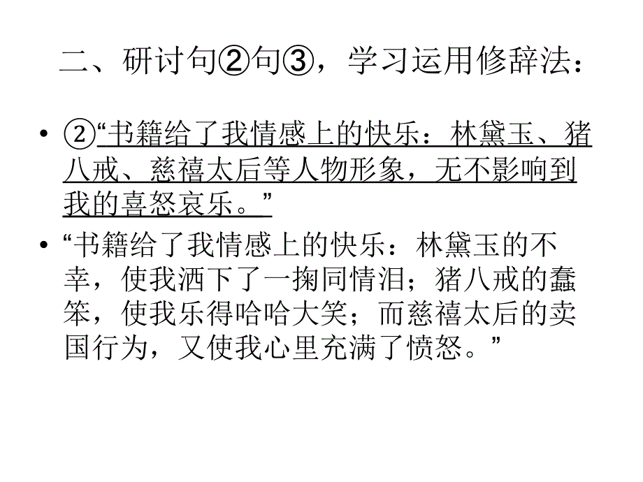 优化作文语言的方法课件_第3页