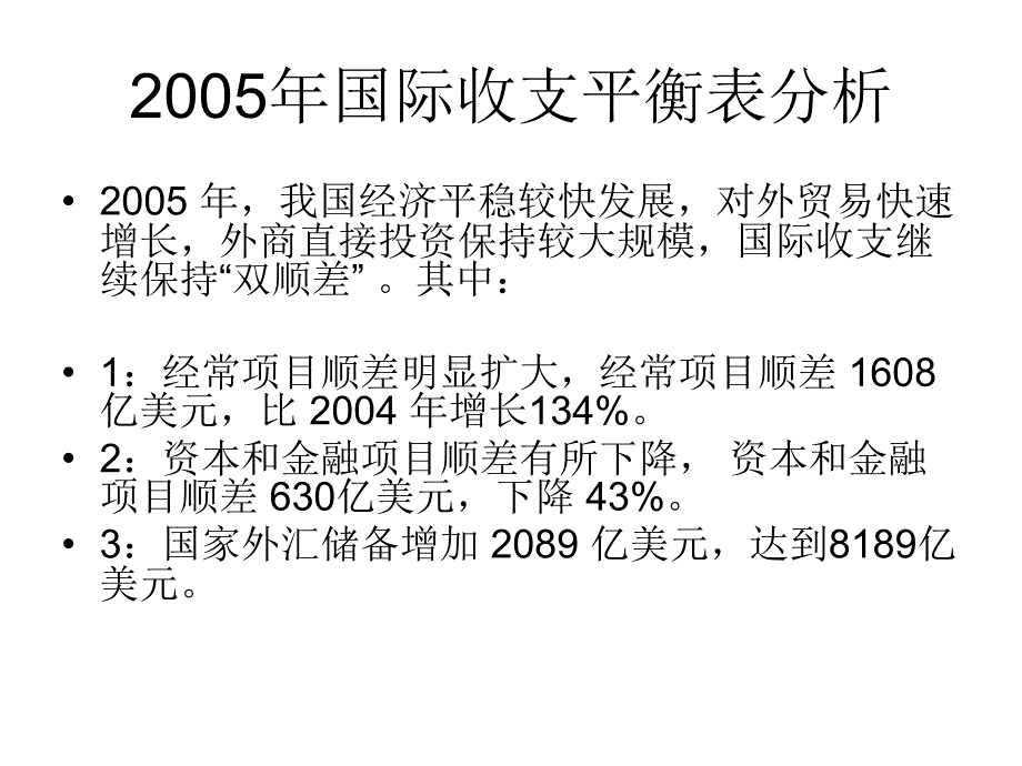 中国国际收支平衡表分析教学案例_第2页