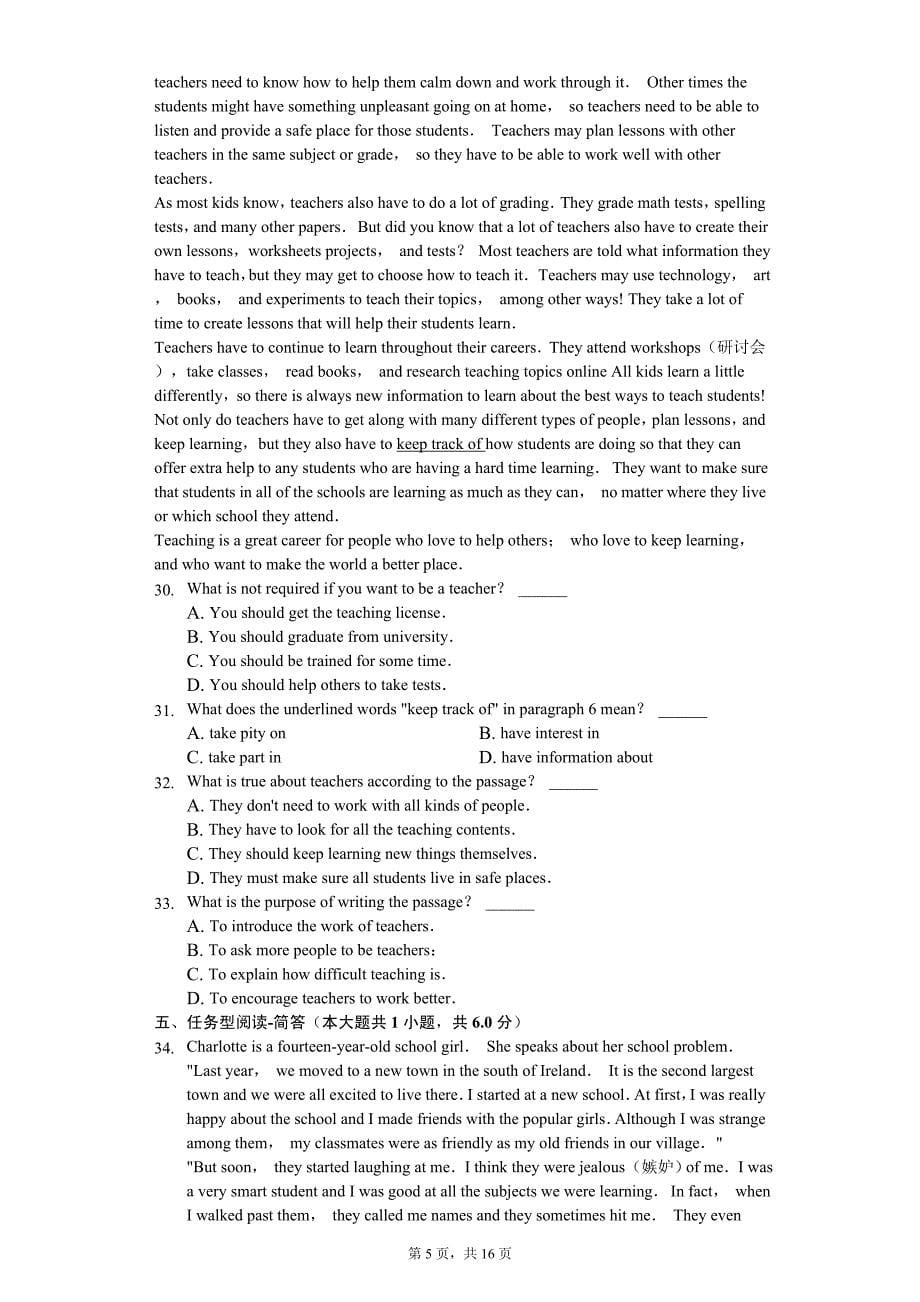 江苏省苏州市高新区九年级（上）期中英语试卷_第5页