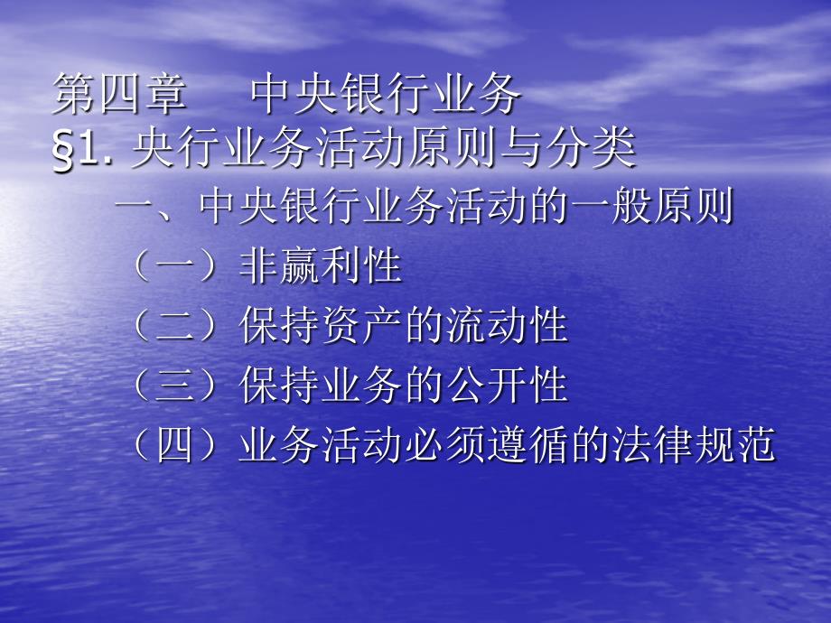 4中央银行业务教学幻灯片_第1页