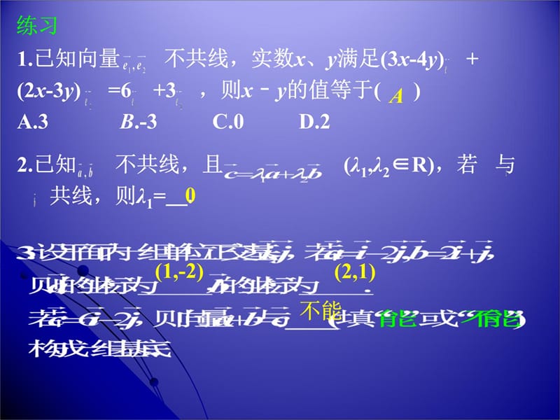 232平面向量的坐标运算及共线的坐标表示29643教学材料_第4页