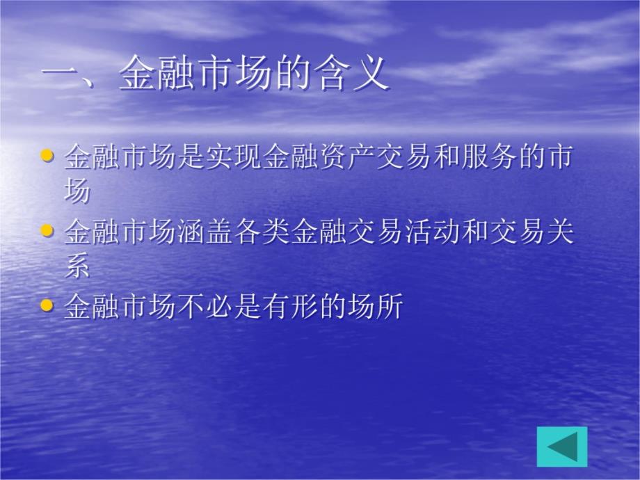 4金融市场C知识课件_第4页