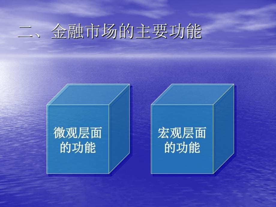 4金融市场C知识课件_第5页