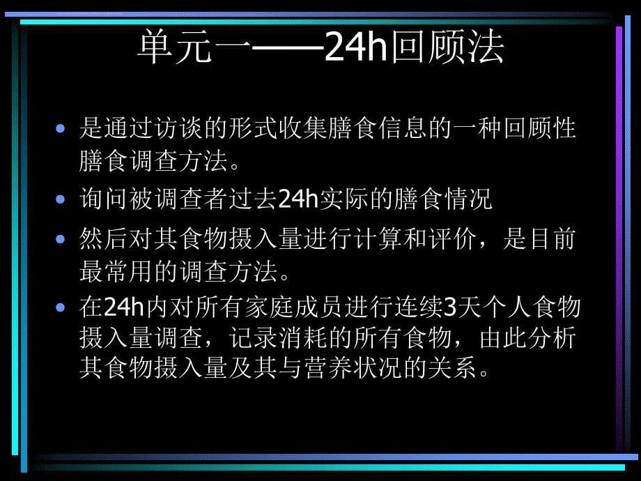 公共营养师技能第一章 膳食调查和评价课件_第5页