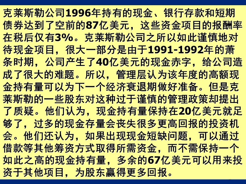 营运资金管理第一章 概述演示教学_第2页