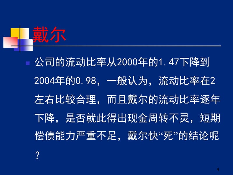 营运资金管理第一章 概述演示教学_第4页