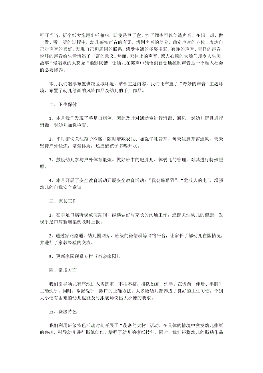 2020-幼儿园小班教学学期工作总结锦集7篇_第3页