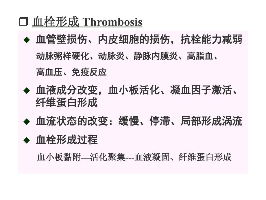 作用于血液及造血系统的药物-文档资料课件_第4页