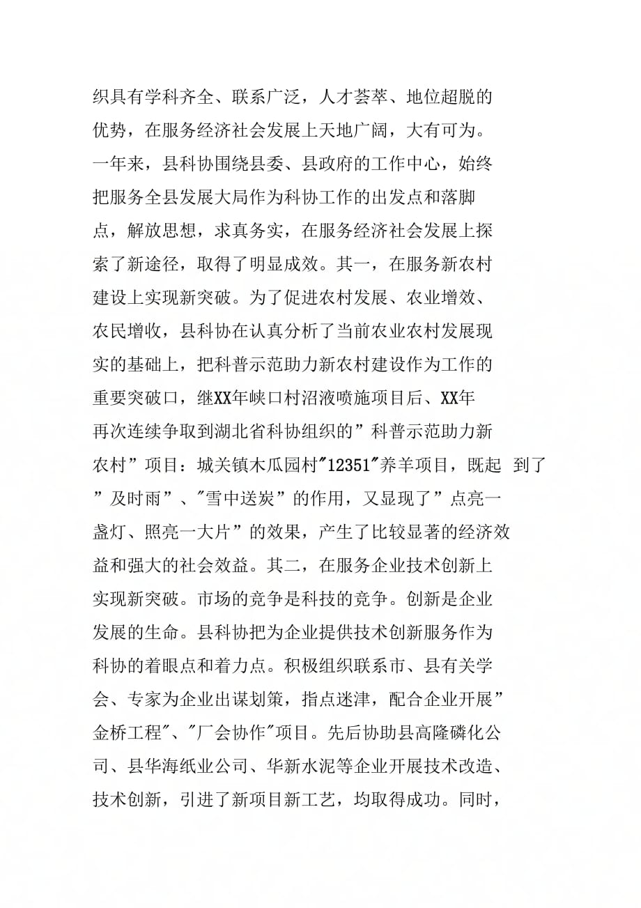 县委副书记陈礼龙同志在全县科普工作会议上的讲话_第2页