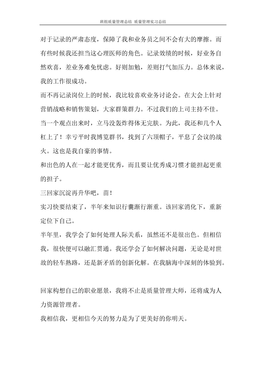 班组质量管理总结 质量管理实习总结_第2页