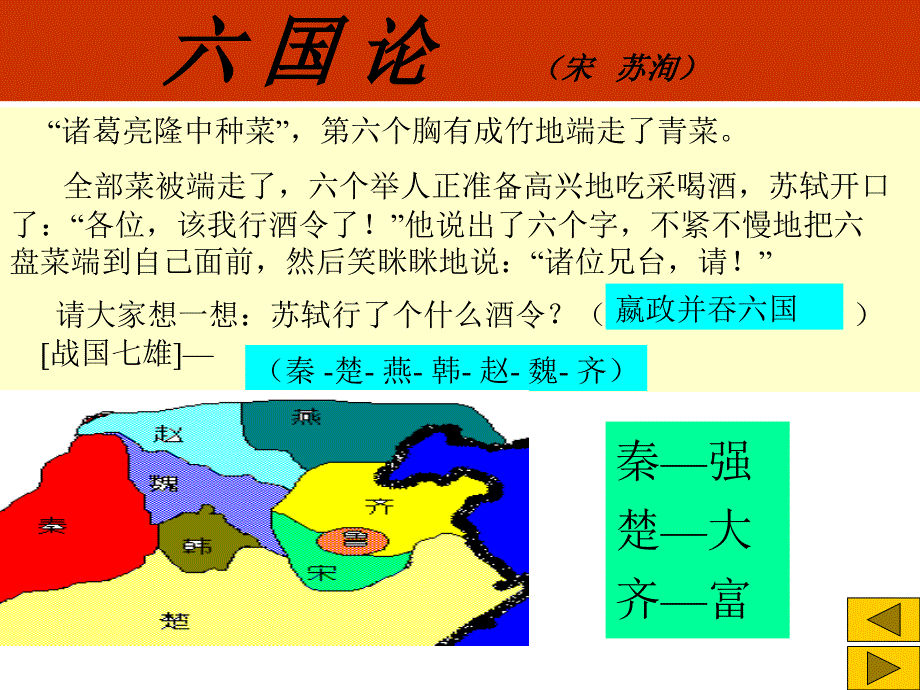 六 国 论 (宋 苏洵)课件_第4页