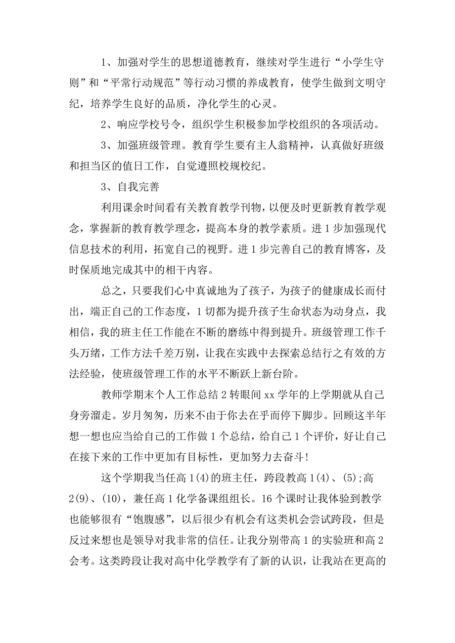 整理教师下学期个人工作总结5篇_第2页