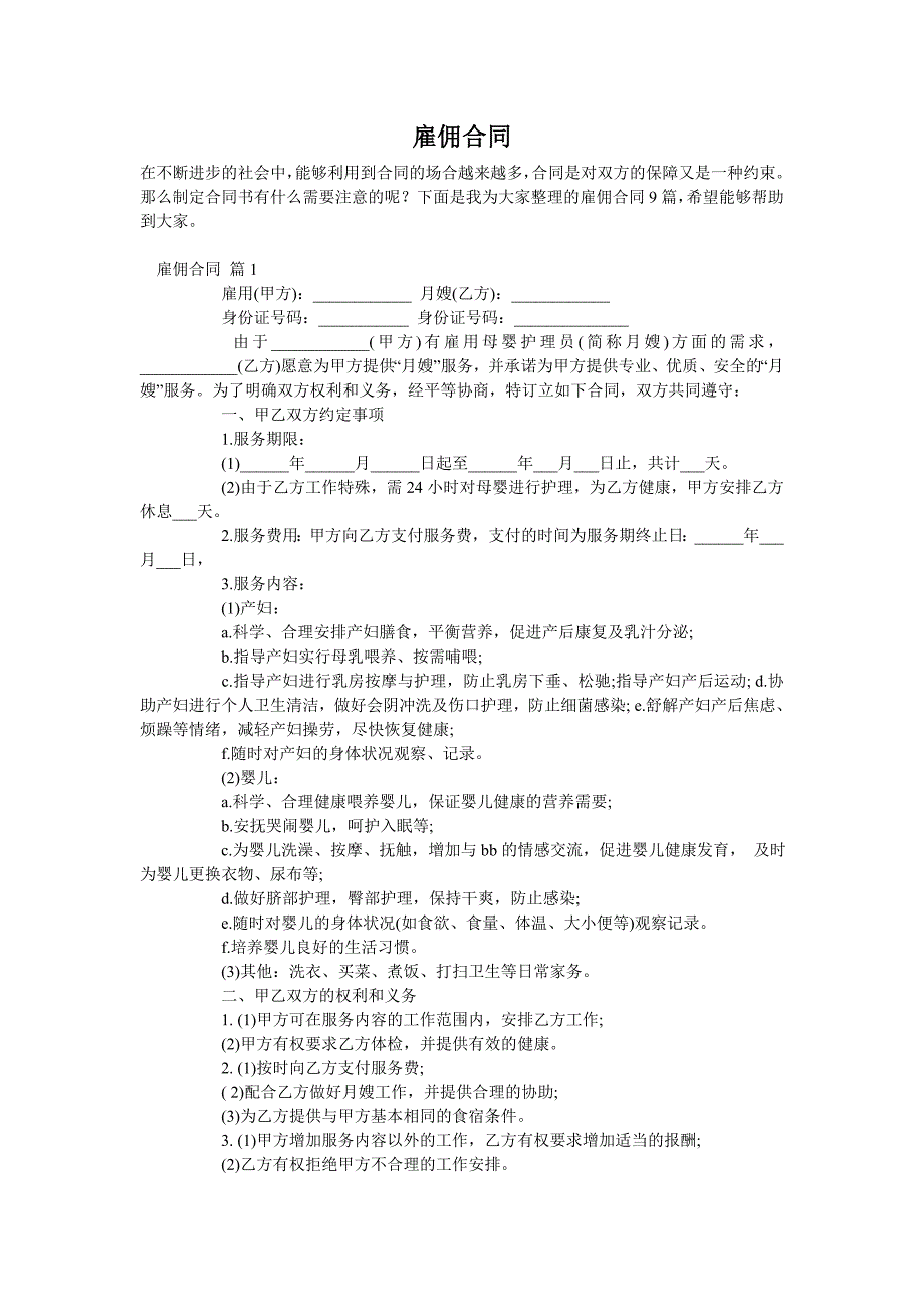 雇佣合同_1_第1页