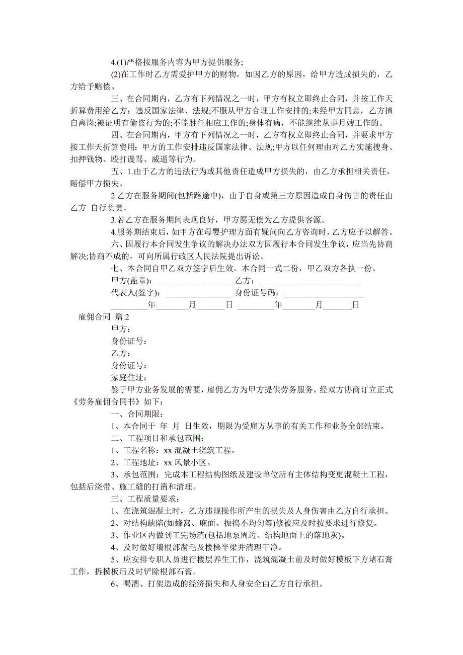 雇佣合同_1_第2页