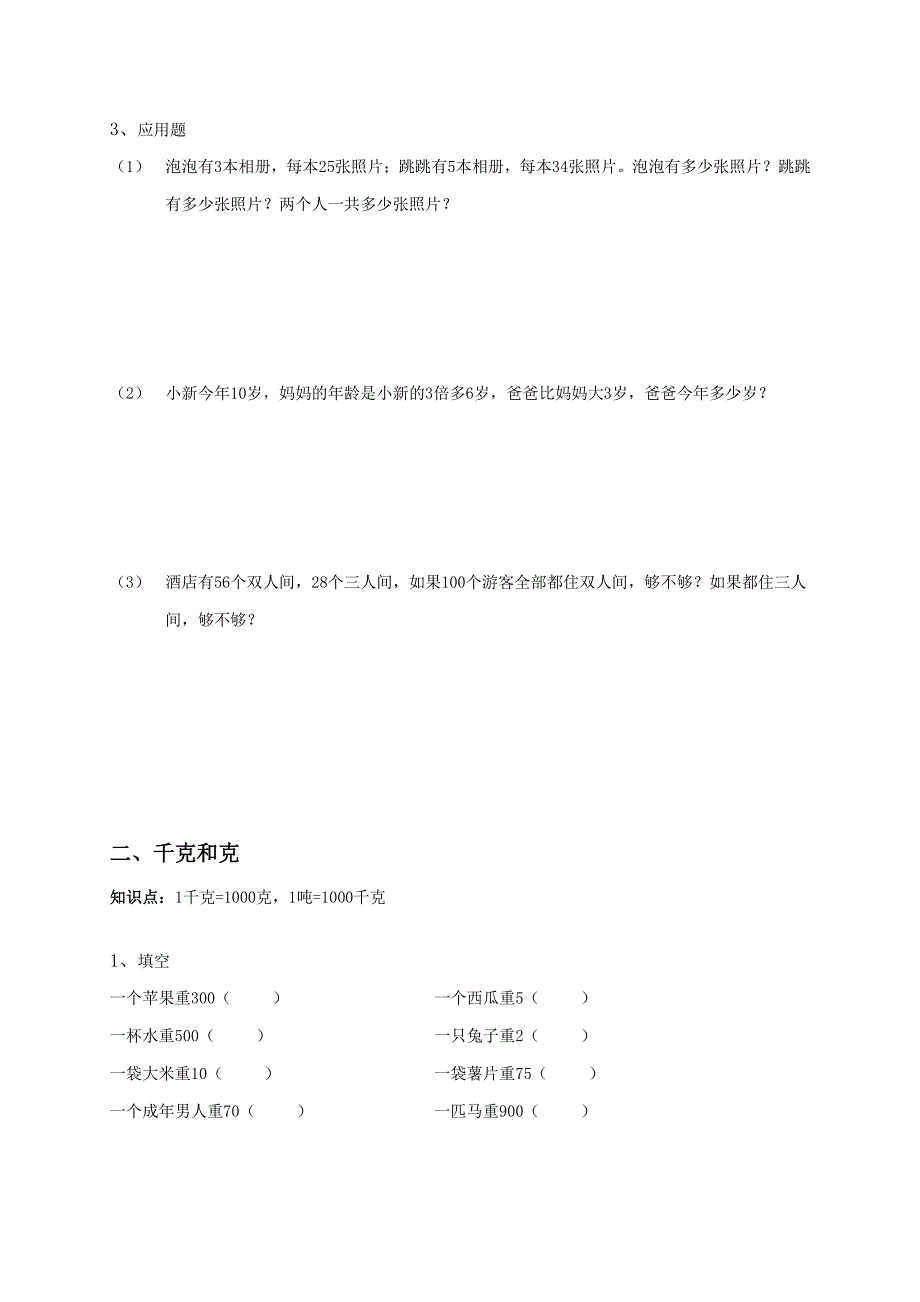 苏州学校苏教版三年级数学上册期末总复习综合篇含答案_第2页