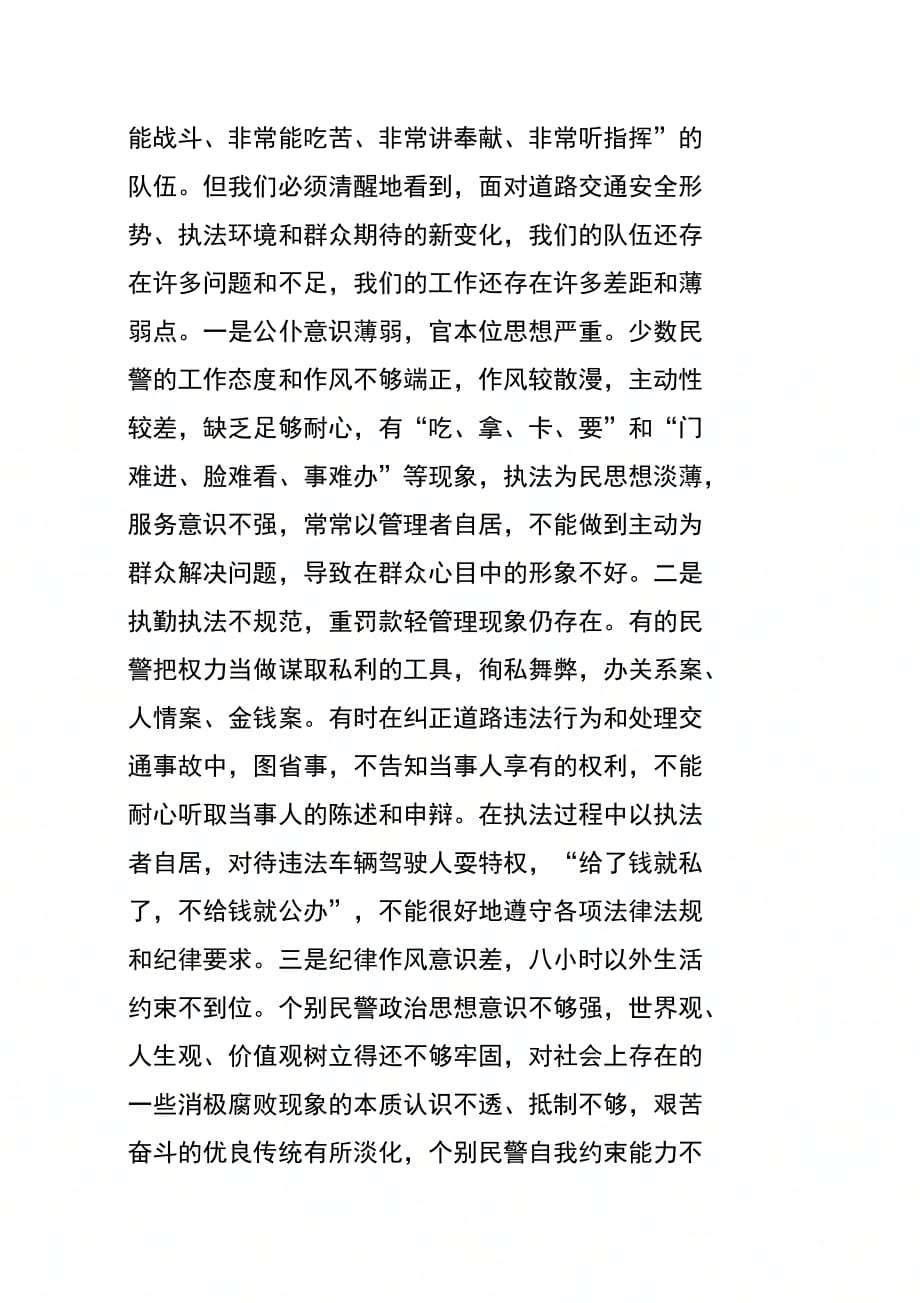 在交警支队队伍纪律作风集中教育整顿工作动员部署会议上的讲话_第2页