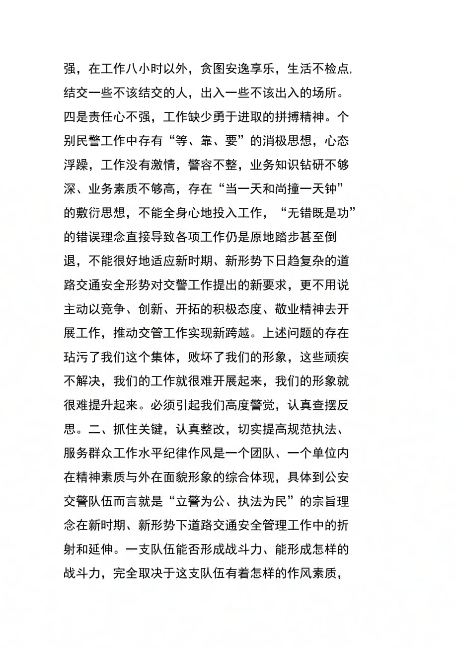 在交警支队队伍纪律作风集中教育整顿工作动员部署会议上的讲话_第3页