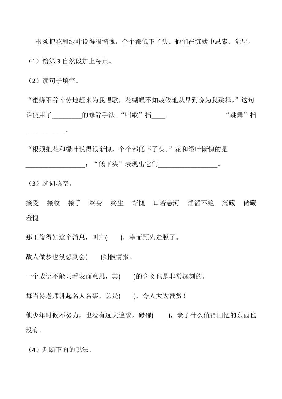 人教版三年级下册语文一课一练8．池子与诃流人教（含答案）_第5页