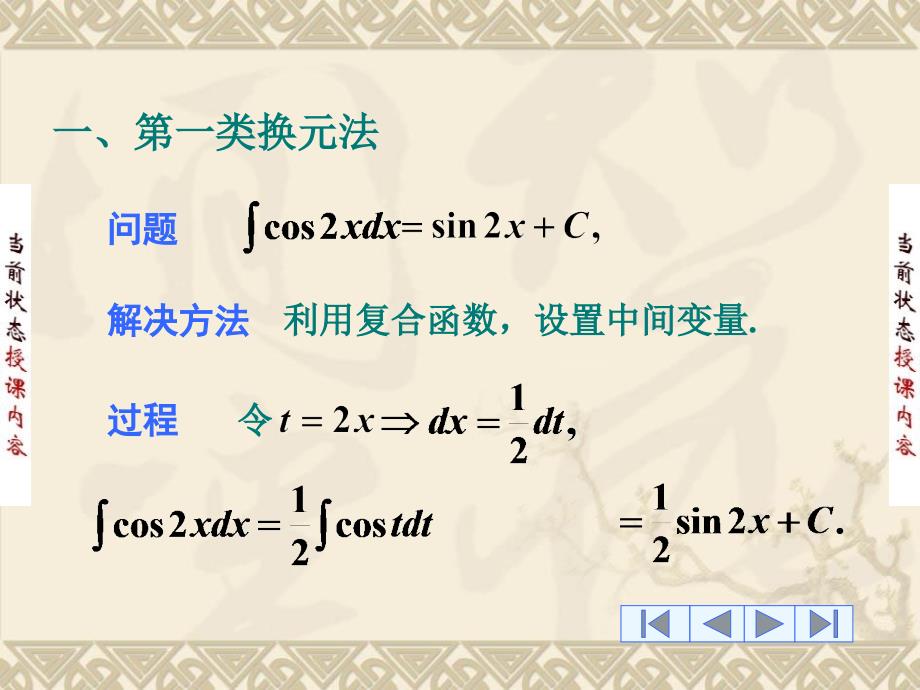 5-2换元积分法电子教案_第2页