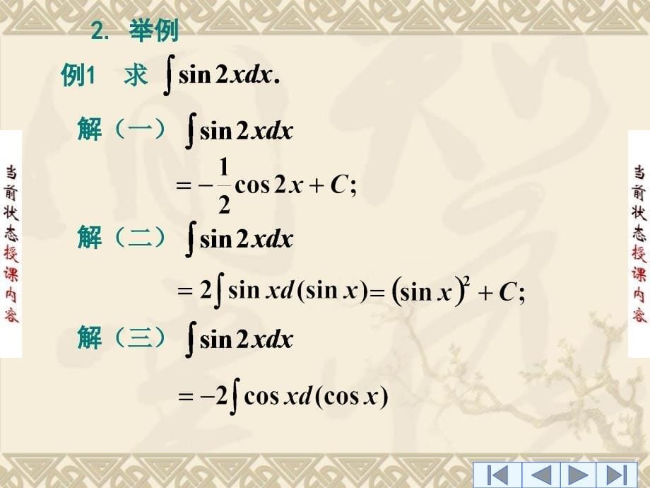 5-2换元积分法电子教案_第5页