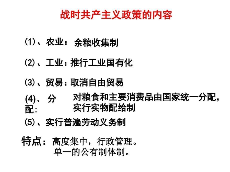 7、专题七 苏联社会主义建设的经验与教训复习课程_第5页