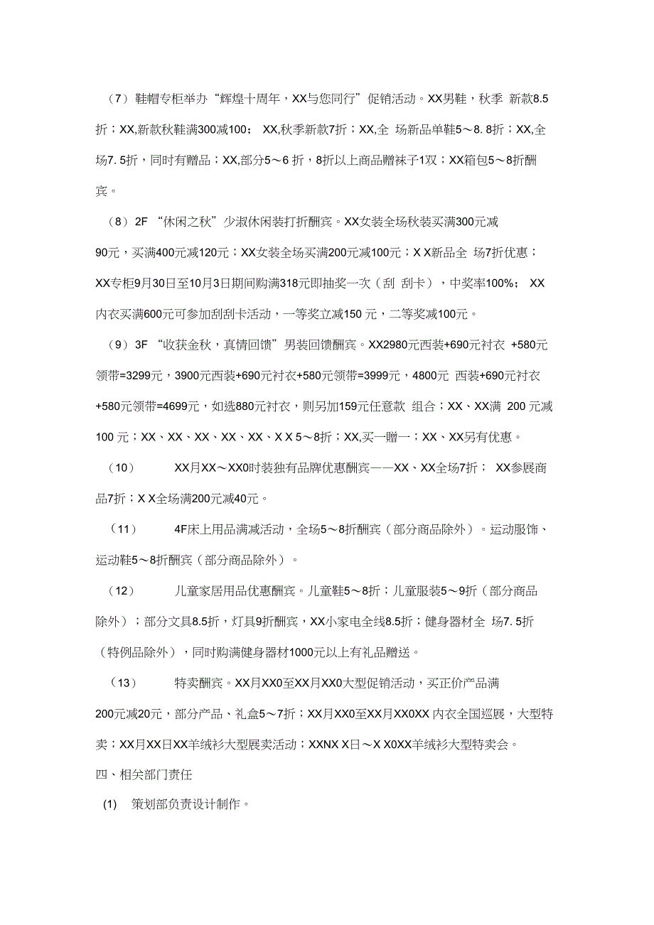 商场超市店庆国庆促销活动_第3页