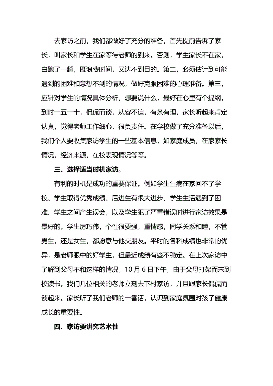 小学教师家访的心得体会9篇_第4页