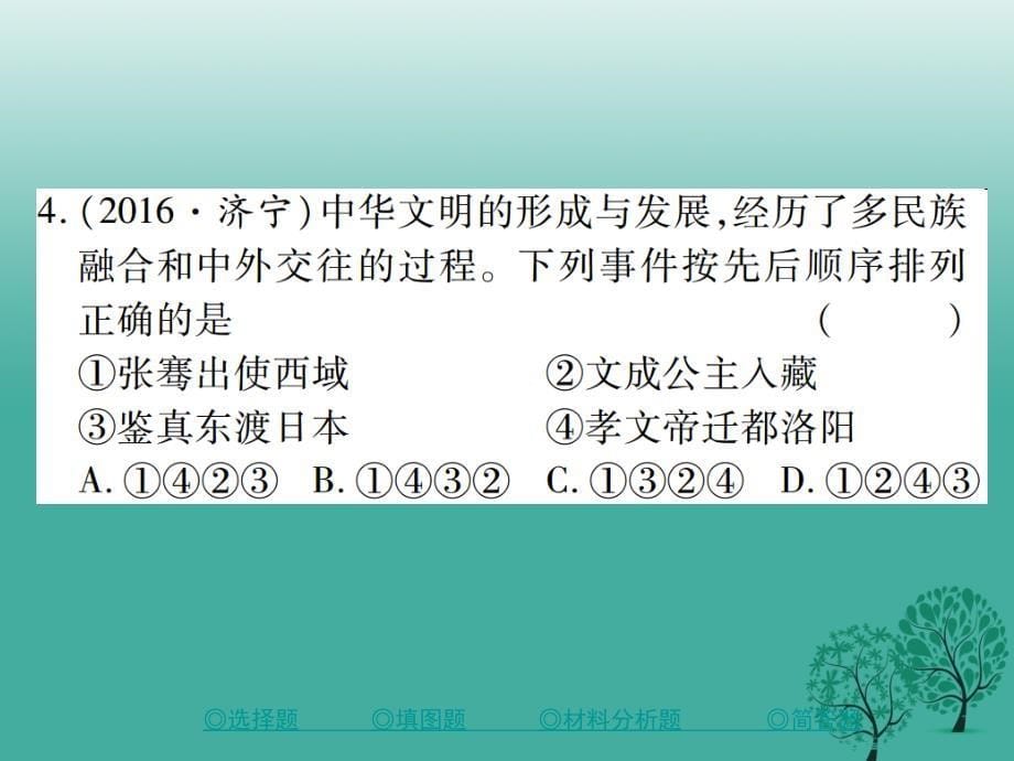 中考历史总复习第二部分专题突破专题三民族团结与祖国统一课件_第5页