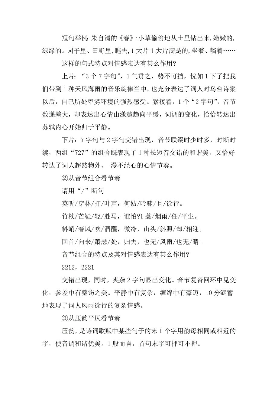 整理《定风波》教案_第4页