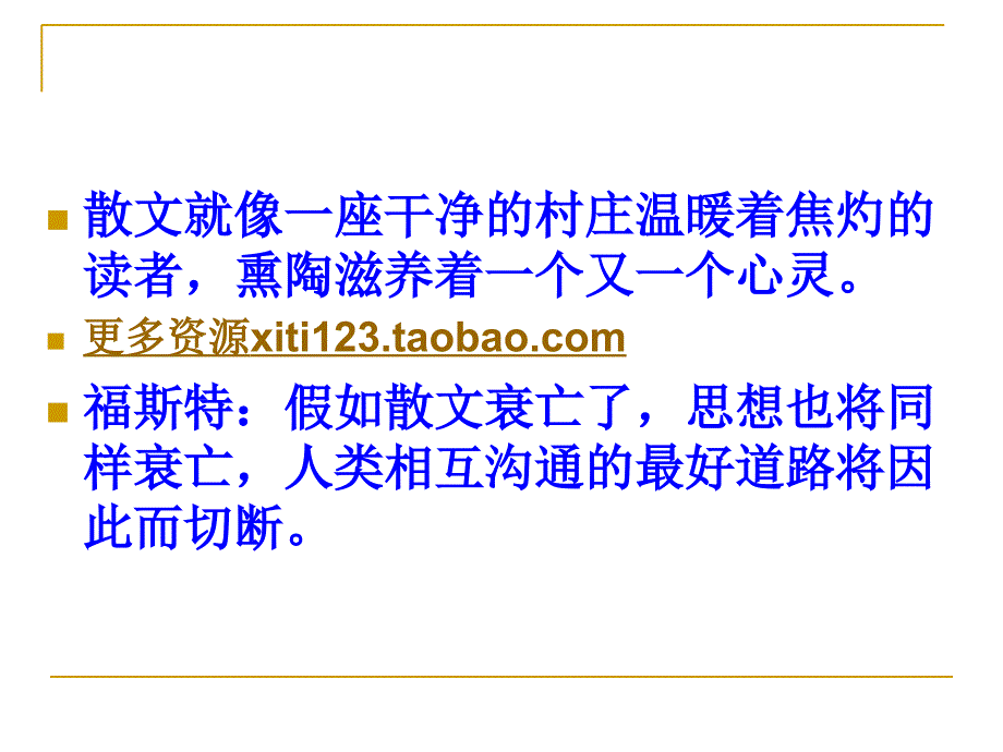 2010届高三语文散文阅读指导课件培训教材_第2页