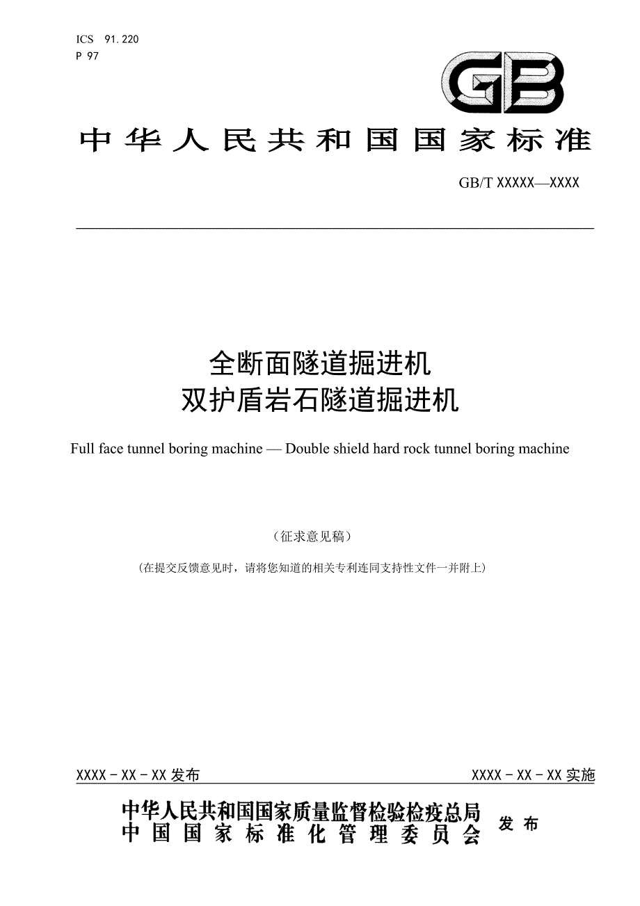 全断面隧道掘进机 双护盾岩石隧道掘进机_第1页