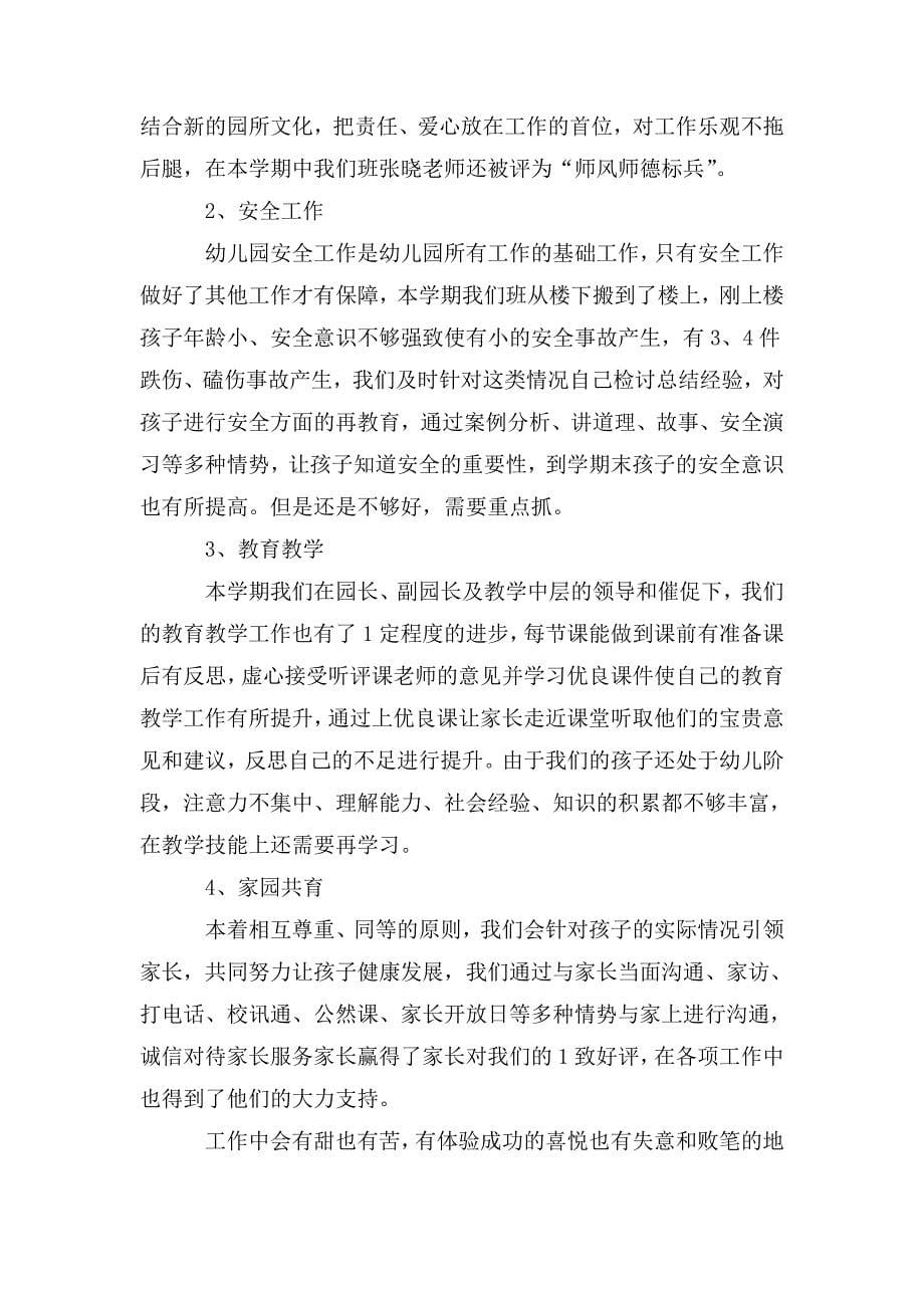 整理幼儿园毕业班教师学期末工作总结范文_第5页