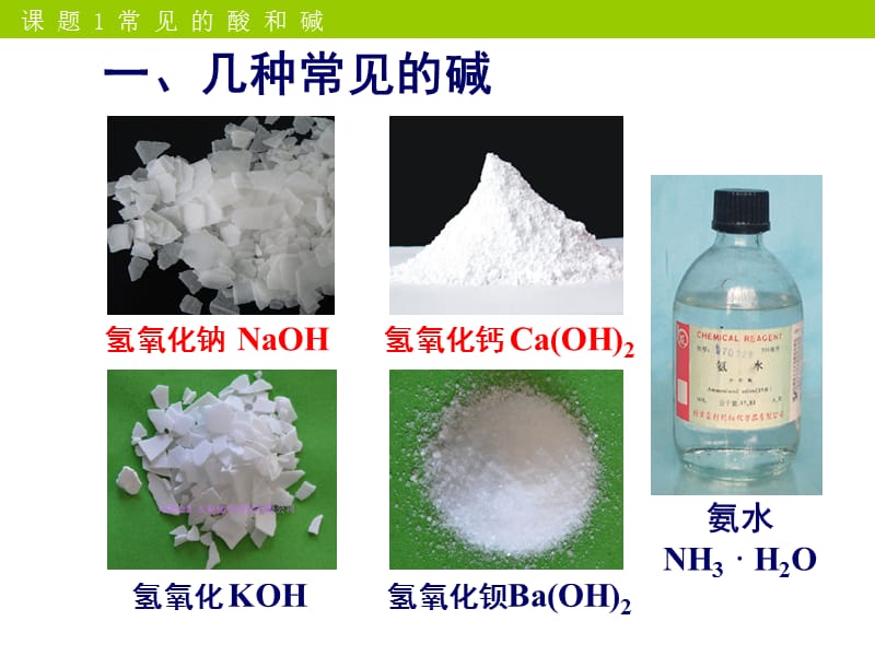 人教版初中化学第十单元课题1常见的酸和碱第2课时课件_第3页