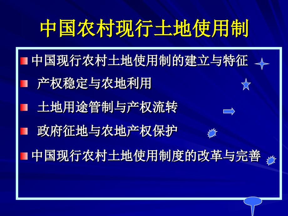 10 土地使用制度复习课程_第2页