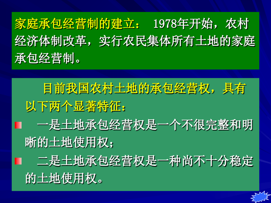 10 土地使用制度复习课程_第3页