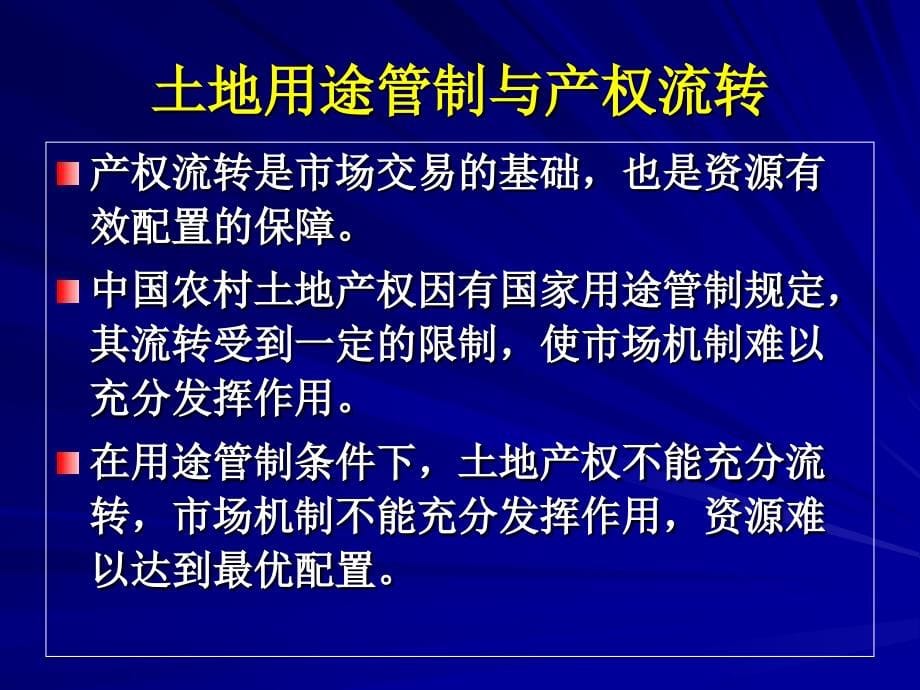 10 土地使用制度复习课程_第5页