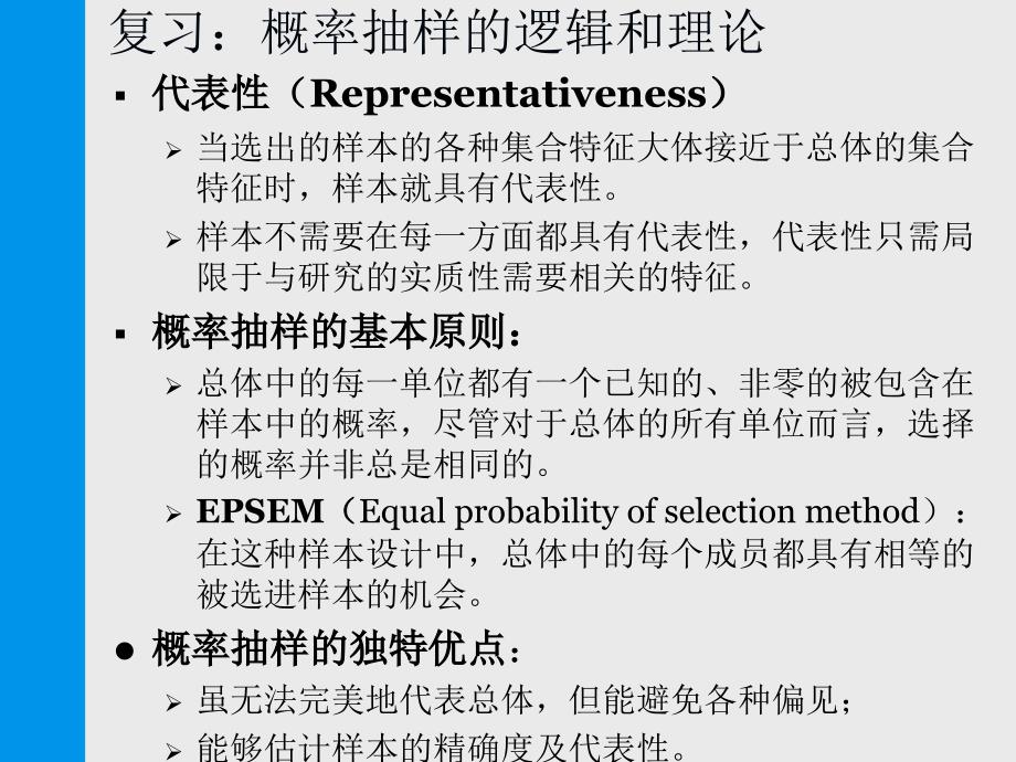 《传播研究方法》第八讲演示教学_第2页