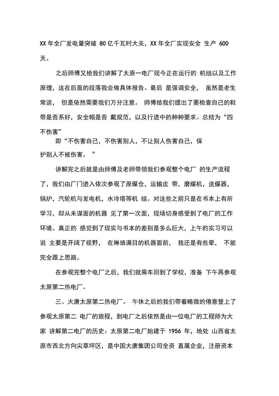 参观工厂实习报告范文_第5页