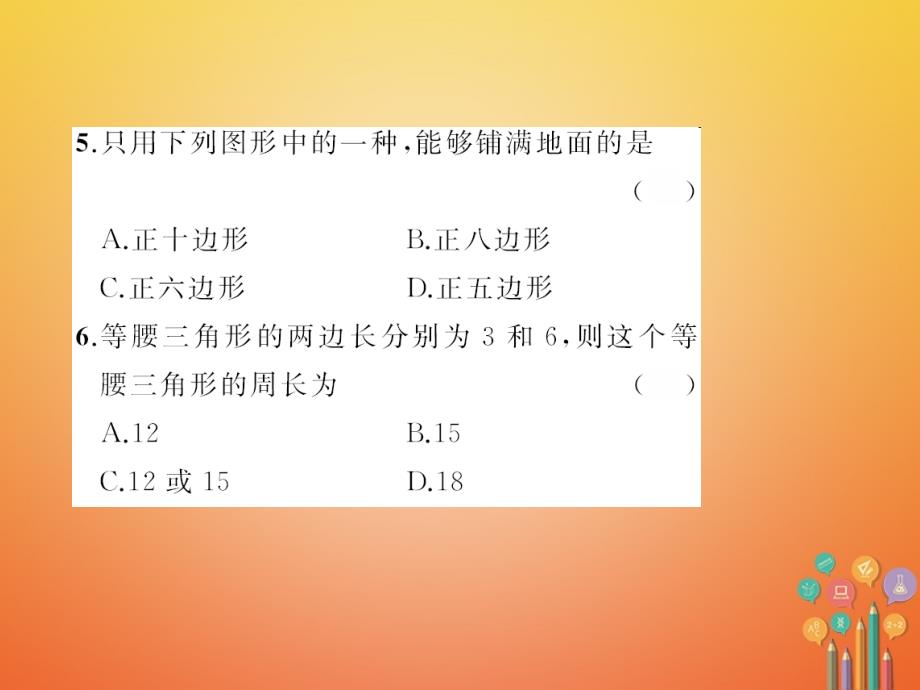 七年级数学下册9多边形章末检测题课件（新版）华东师大版_第4页